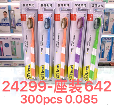 24299宝洁正品座装（642）雅软毛牙...