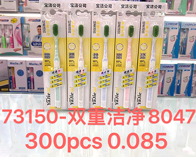 73150宝洁正品座装（8047）雅软毛...