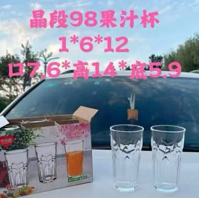 晶段98果汁杯 玻璃厚实水杯果汁杯柠檬茶...