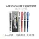 AGP13604  晨光大筆畫簽字筆 1.0mm（黑）子彈頭 拔蓋中性筆