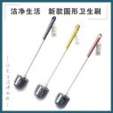 1280大圆球卫生间厕所刷马桶刷死角清洁酒店厕刷清洁刷 160/箱六B17-1-3