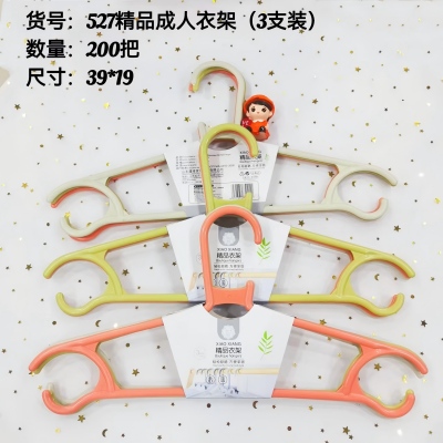 HT-527三支装成人精品衣架 200/...