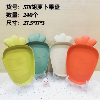 HT-578胡萝卜果盘 240/件六B1...
