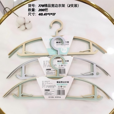 HT-778精品两只宽边成人衣架 200...