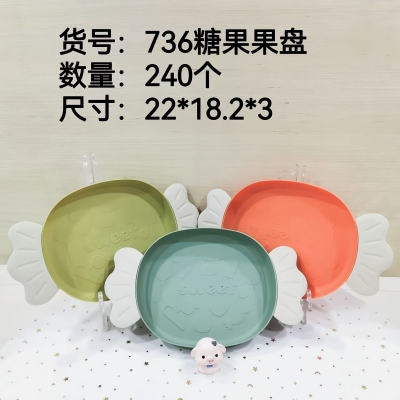 HT-736糖果水果盘 240/件六B1...