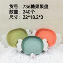 HT-736糖果水果盘 240/件六B10-1-3