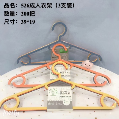 HT-526三支装成人精品衣架 200/...