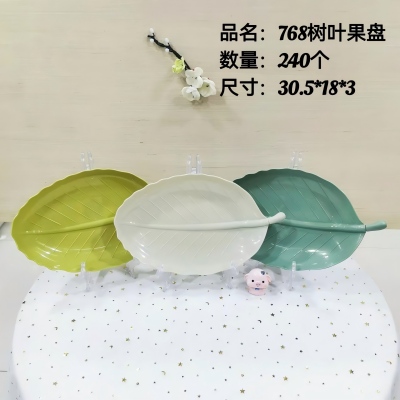 HT-768树叶水果盘 240/件六B9...